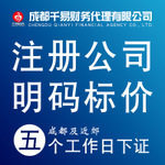 成都代辦服務(wù)全方位解析 報(bào)價(jià)、企業(yè)名錄、促銷(xiāo)活動(dòng)與產(chǎn)品庫(kù)